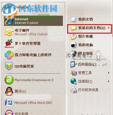 怎么查詢電腦使用記錄？WinXP查詢電腦使用記錄的方法