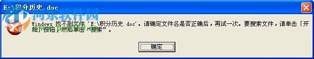 windows找不到文件請確定文件名是否正確是什么問題？