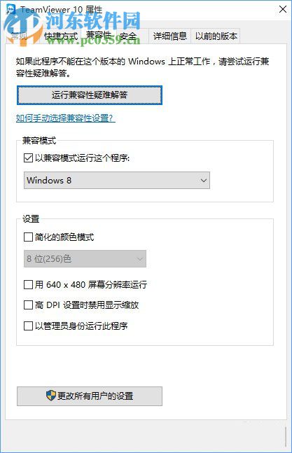 win10不兼容軟件怎么辦？設置win10兼容軟件的方法