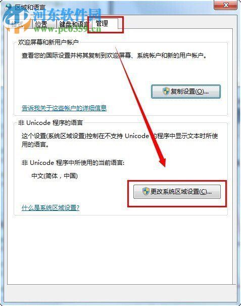 文字亂碼怎么修復？Win7文字亂碼修復的方法