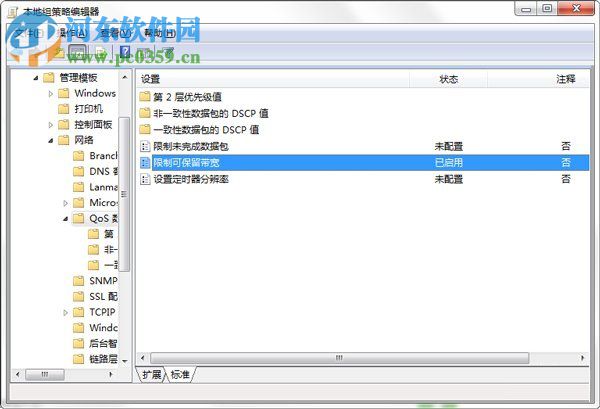 win7如何釋放網速？win7釋放網速的方法