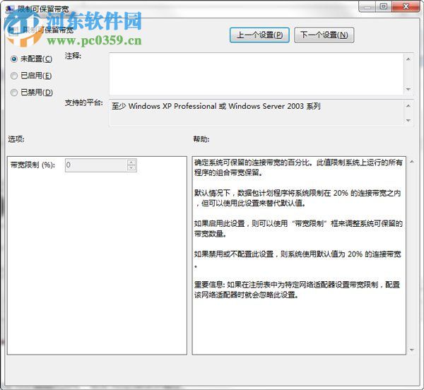 win7如何釋放網速？win7釋放網速的方法