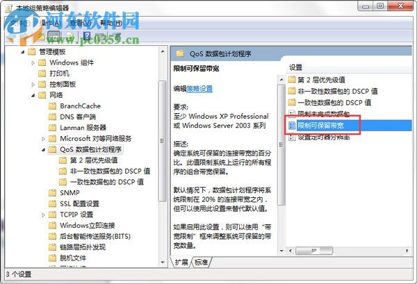 win7如何釋放網速？win7釋放網速的方法