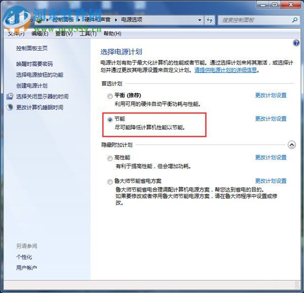 win7節能模式怎么開啟？win7節能模式開啟的方法