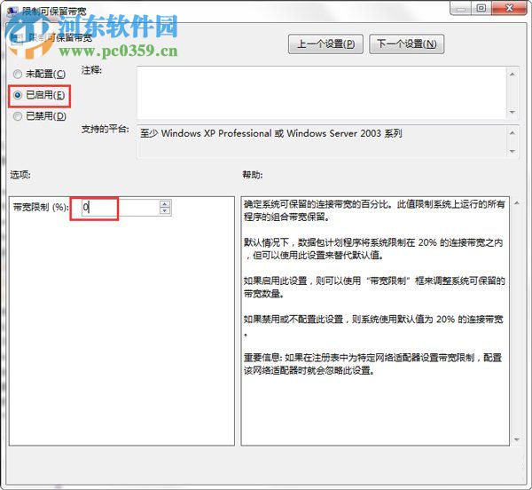 win7如何釋放網速？win7釋放網速的方法