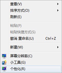 win7桌面圖標不見了怎么辦？找回win7桌面圖標的方法