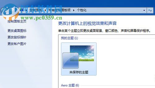 win7桌面圖標不見了怎么辦？找回win7桌面圖標的方法