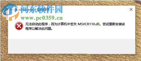 Win10系統MSVCR100.dll丟失怎么？MSVCR100.dll丟失的解決方法