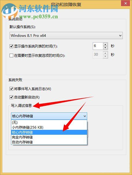 dump文件怎么獲取？Win8系統dump文件獲取的方法