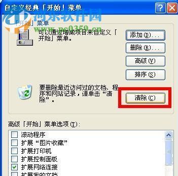 WinXP系統怎么清除歷史記錄？WinXP系統怎么清除歷史記錄的方法
