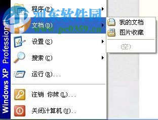 WinXP系統怎么清除歷史記錄？WinXP系統怎么清除歷史記錄的方法
