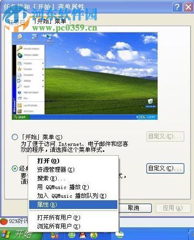 WinXP系統怎么清除歷史記錄？WinXP系統怎么清除歷史記錄的方法
