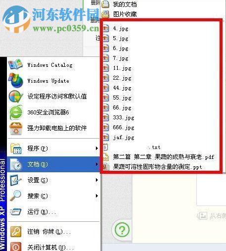 WinXP系統怎么清除歷史記錄？WinXP系統怎么清除歷史記錄的方法