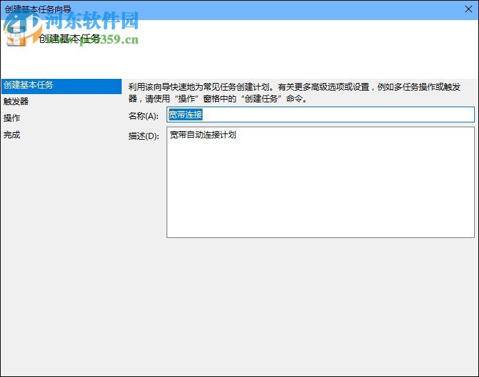 win10開機寬帶自動連接怎么設置？設置寬帶自動聯網的方法