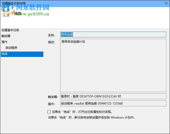 win10開機寬帶自動連接怎么設置？設置寬帶自動聯網的方法