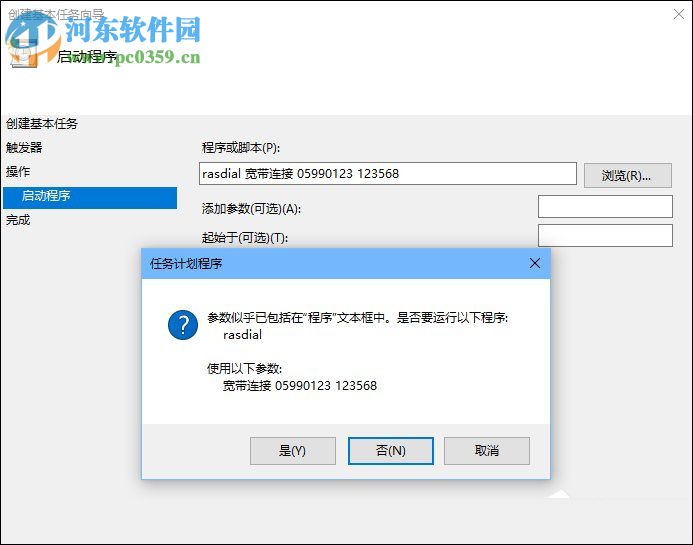 win10開機寬帶自動連接怎么設置？設置寬帶自動聯網的方法