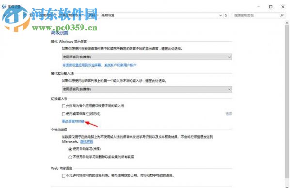 win10輸入法快捷鍵如何更改？更改win10輸入法的方法