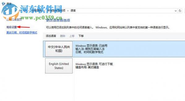 win10輸入法快捷鍵如何更改？更改win10輸入法的方法