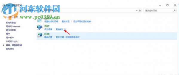 win10輸入法快捷鍵如何更改？更改win10輸入法的方法