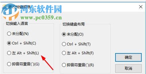 win10輸入法快捷鍵如何更改？更改win10輸入法的方法