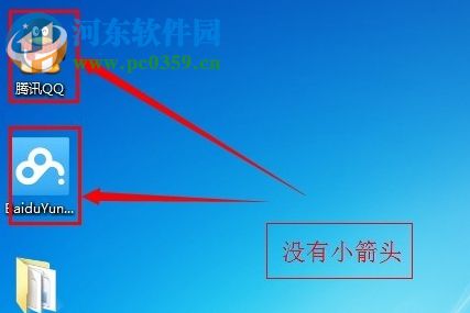 Win7怎么去除桌面圖標快捷方式箭頭？Win7去除快捷方式圖標箭頭的方法