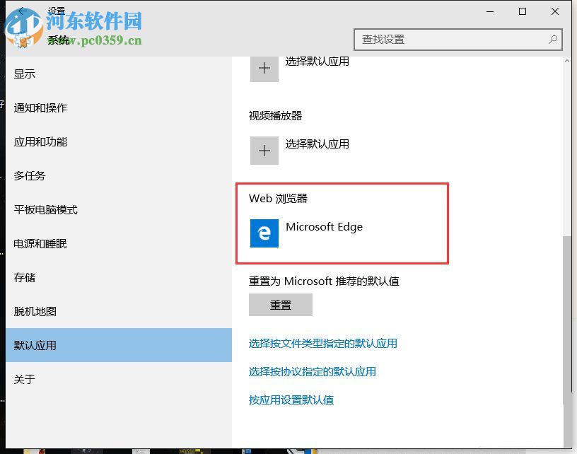 Win10應用導致htm文件默認應用設置出現問題？