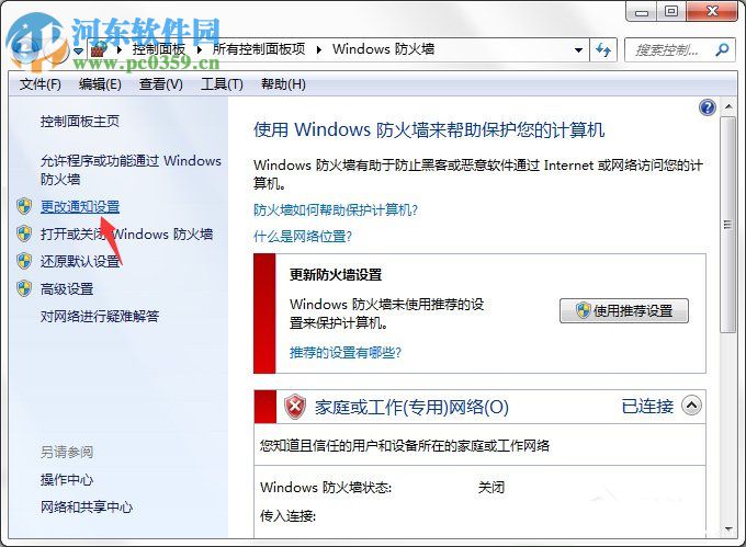 Win7系統Windows安全警報怎么關閉？Win7系統關閉安全警報的方法