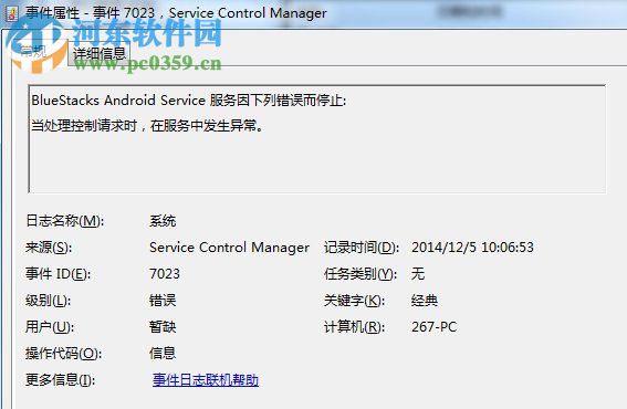 Win7系統如何查看系統錯誤日志？Win7查看系統錯誤日志的方法