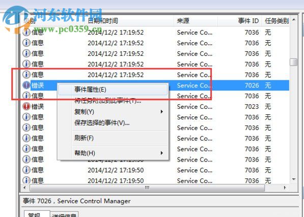 Win7系統如何查看系統錯誤日志？Win7查看系統錯誤日志的方法