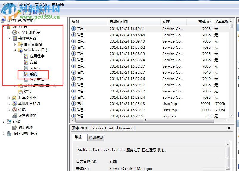 Win7系統如何查看系統錯誤日志？Win7查看系統錯誤日志的方法