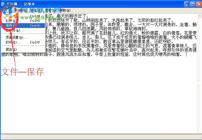 WinXP系統記事本怎么保存？WinXP系統記事本保存的方法