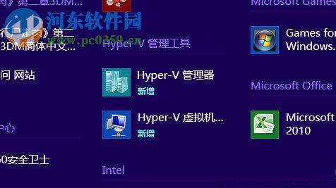 Win8系統怎么使用自帶的虛擬機？Win8系統使用自帶虛擬機的方法