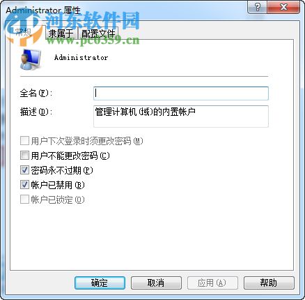 win7如何獲取超級管理員權限？win7管理員權限設置的方法