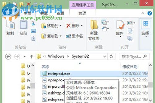 Win8系統記事本怎么打開？打開Win8系統記事本的方法