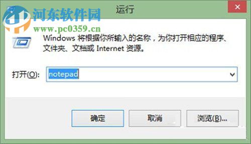 Win8系統記事本怎么打開？打開Win8系統記事本的方法