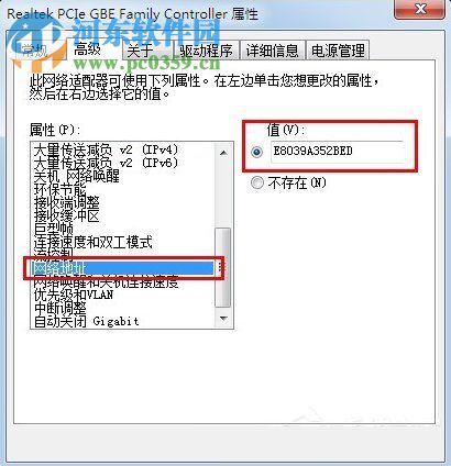 Win7怎么改mac地址？Win7修改mac地址的方法