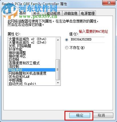 Win7怎么改mac地址？Win7修改mac地址的方法