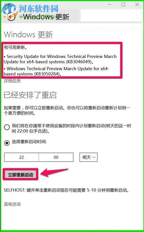 Win10系統10041版本怎么更新？Win10系統10041版本更新方法