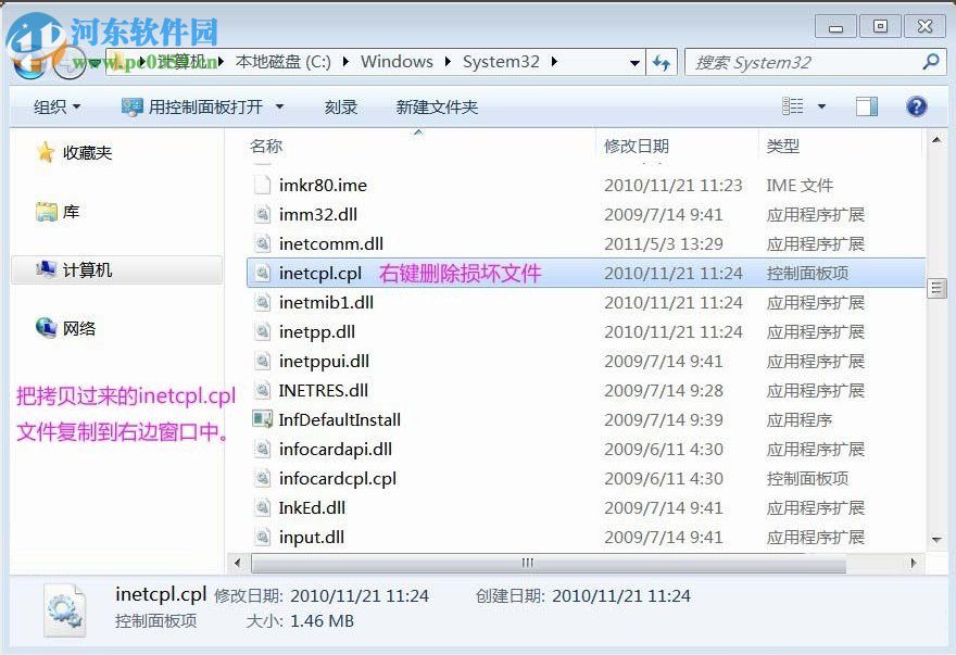Win7系統inetcpl.cpl啟動錯誤怎么辦？出現inetcpl.cpl錯誤的解決方法