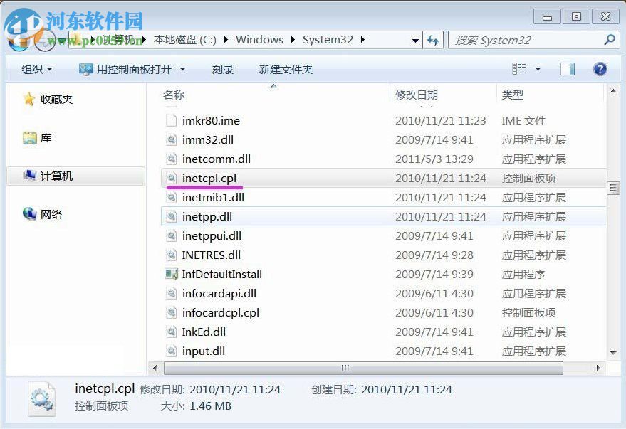 Win7系統inetcpl.cpl啟動錯誤怎么辦？出現inetcpl.cpl錯誤的解決方法