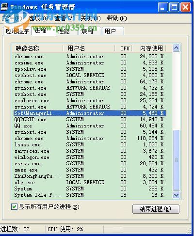 WinXP系統Softmanager怎么關閉？關閉softmanager的方法