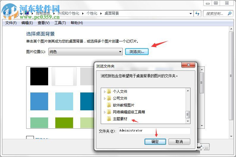 Windows7系統如何制作主題？Windows7系統制作主題的方法