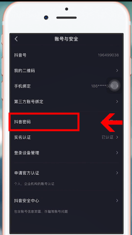 抖音如何設置密碼 抖音設置密碼方法介紹