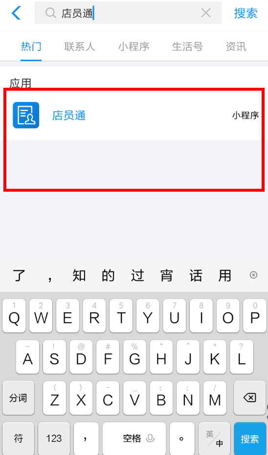 支付寶如何刪除店員 支付寶店員刪除方法