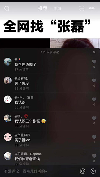抖音全網都在找張磊是什么原因 抖音全網都在找張磊原因介紹
