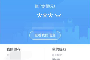 支付寶如何查公積金余額？ 個人公積金查詢教程解答！