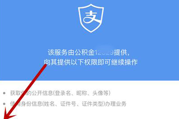 支付寶如何查公積金余額？ 個人公積金查詢教程解答！