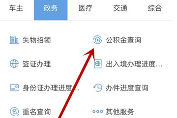 支付寶如何查公積金余額？ 個人公積金查詢教程解答！