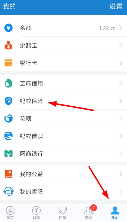 支付寶相互保如何退出 支付寶退出相互保方法詳解
