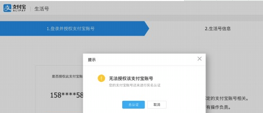 支付寶生活號怎樣開通 支付寶生活號開通方法